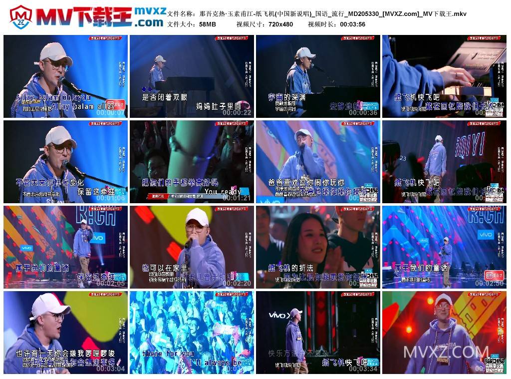 那吾克热·玉素甫江-纸飞机(中国新说唱)_国语_流行_MD205330